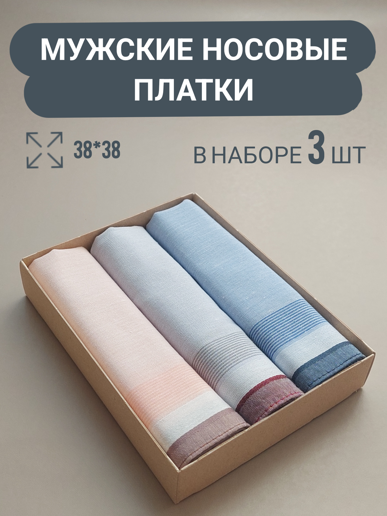 Носовой платок