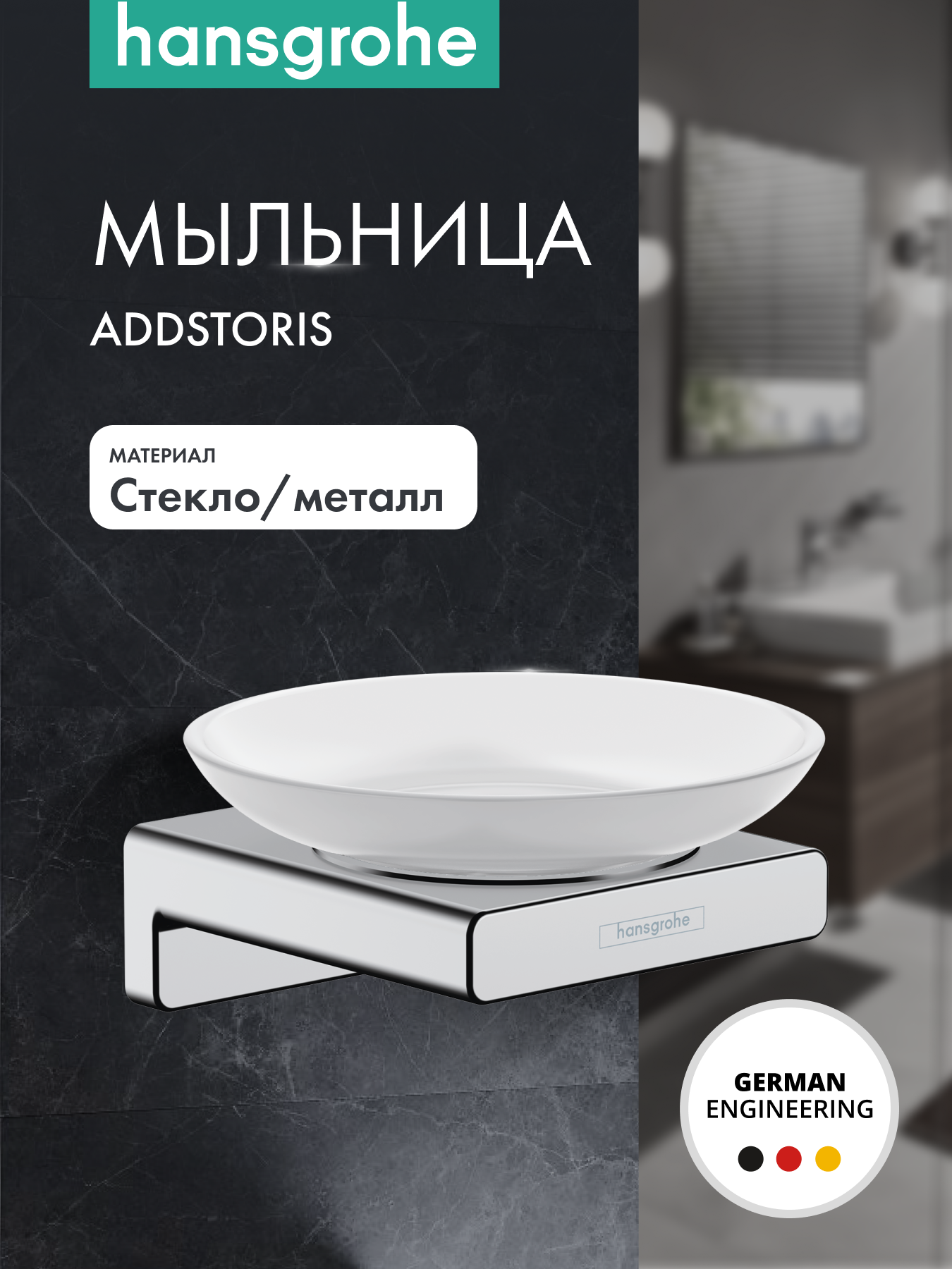 Мыльница hansgrohe Add Storis, скрытое крепление 41746000, хром