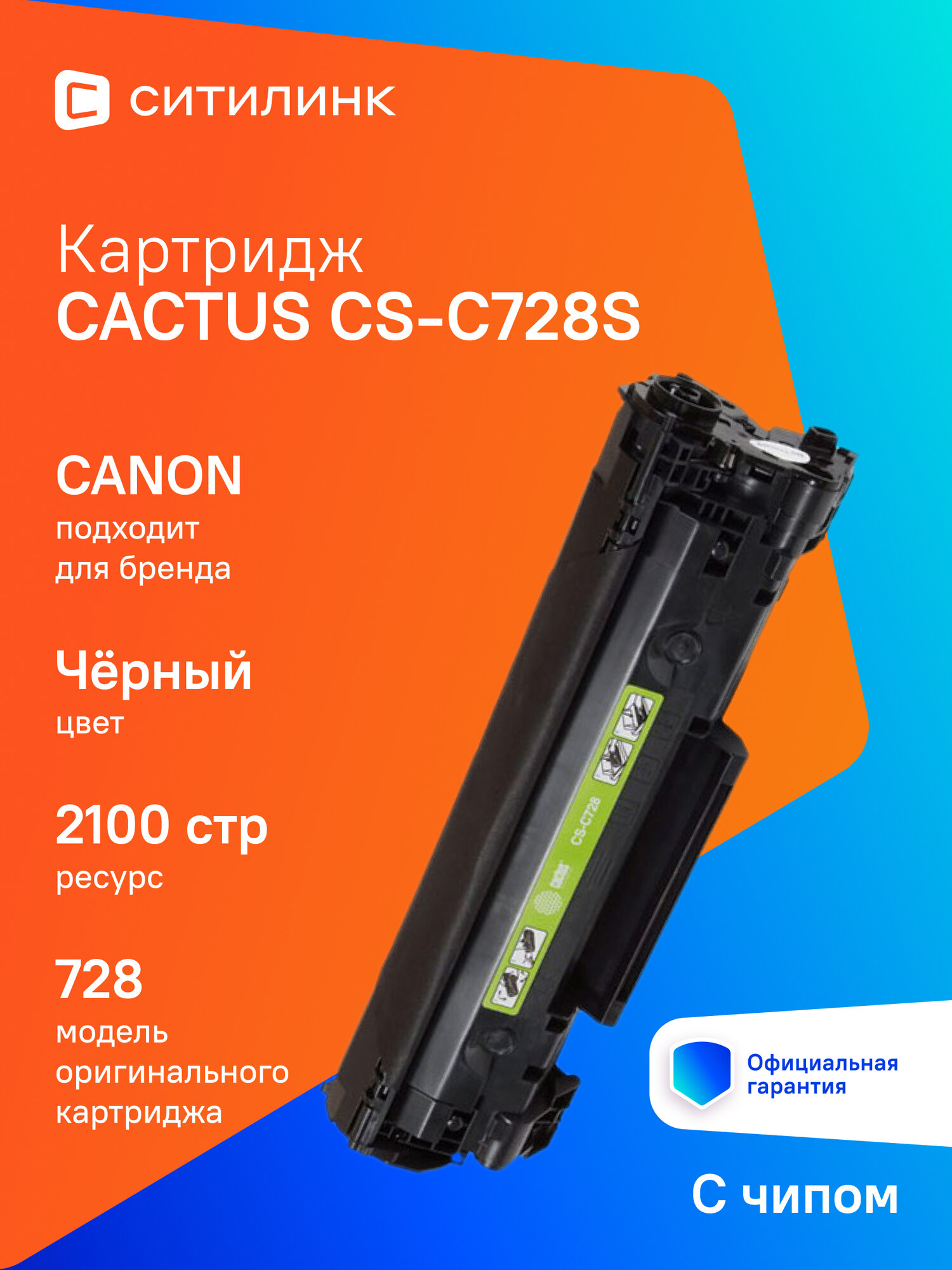 Картридж Cactus CS- C728 S, 728, черный / CS- C728 S