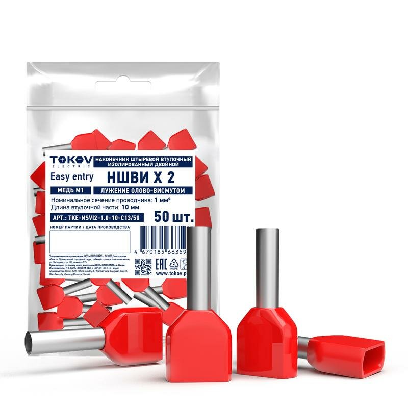 Наконечник штыревой втулочный изолированный двойной НШВИ(2) 1.0-10 TOKOV ELECTRIC TKE- NSV I2-1.0-10- C13/50