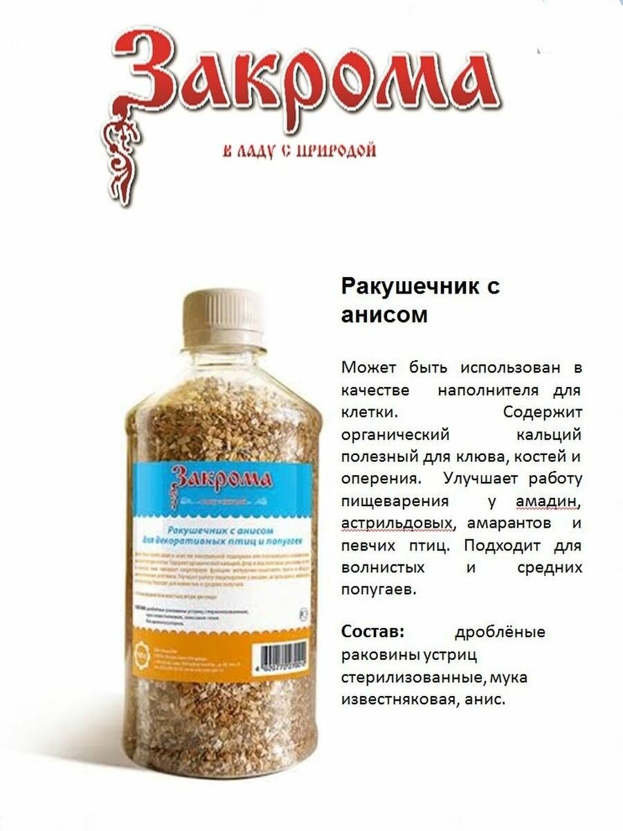 Минеральная смесь для всех птиц, 900 г