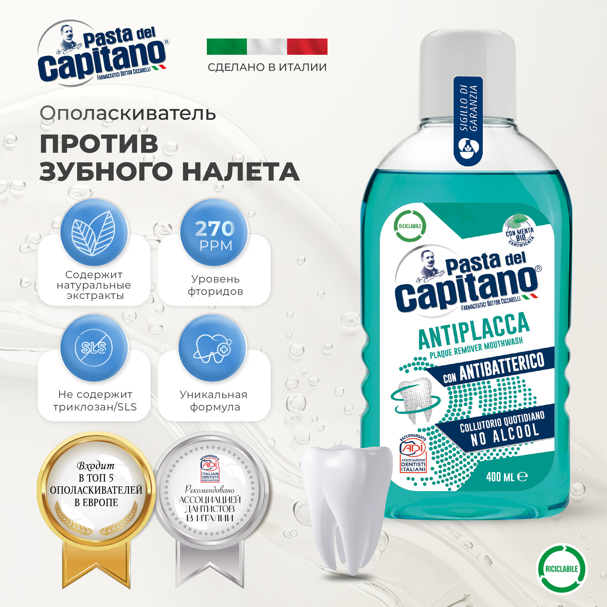 Pasta del Capitano Ополаскиватель для полости рта Plaque remover / Против зубного налета 400 мл