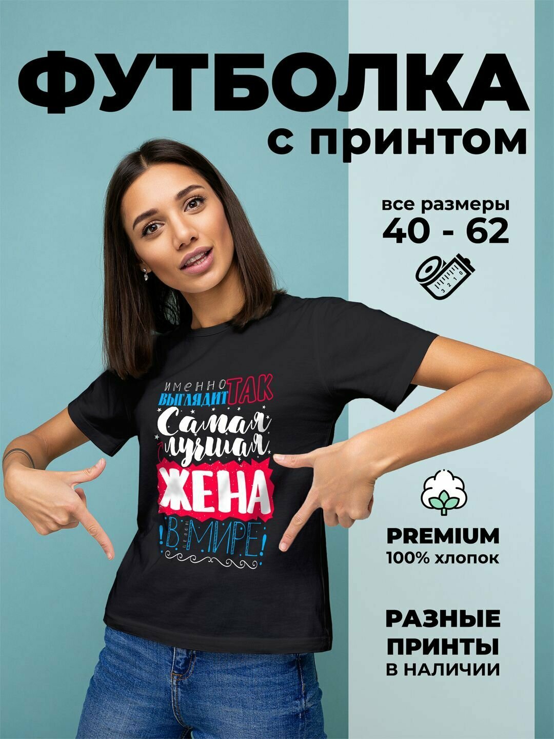 Футболка DARIART Самая лучшая жена в Мире