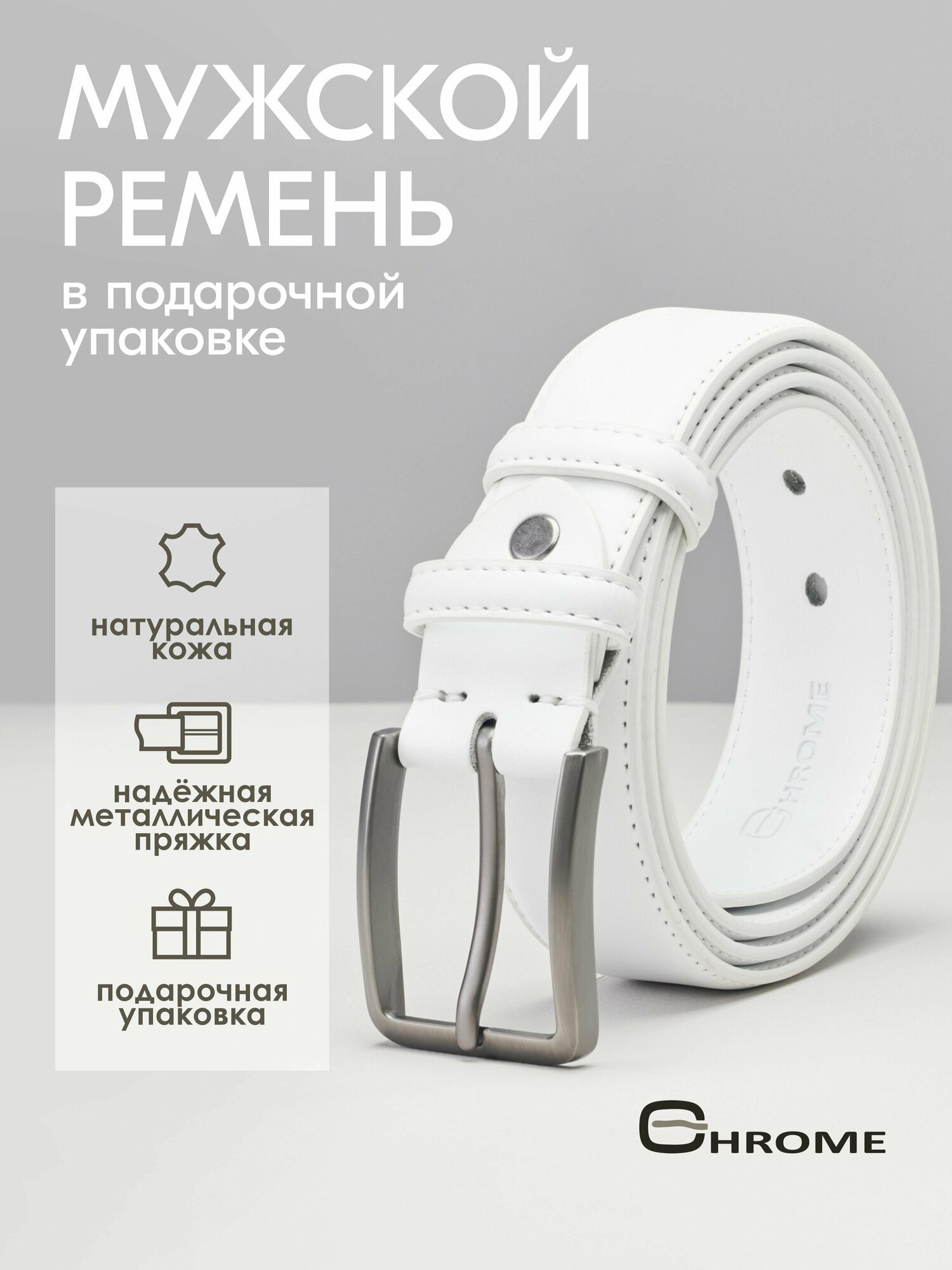 Ремень CHROME для мужчин