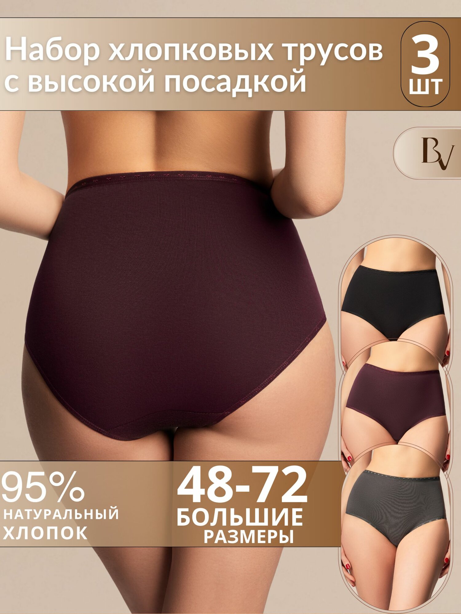 Трусы Bella veza Макси, комплект