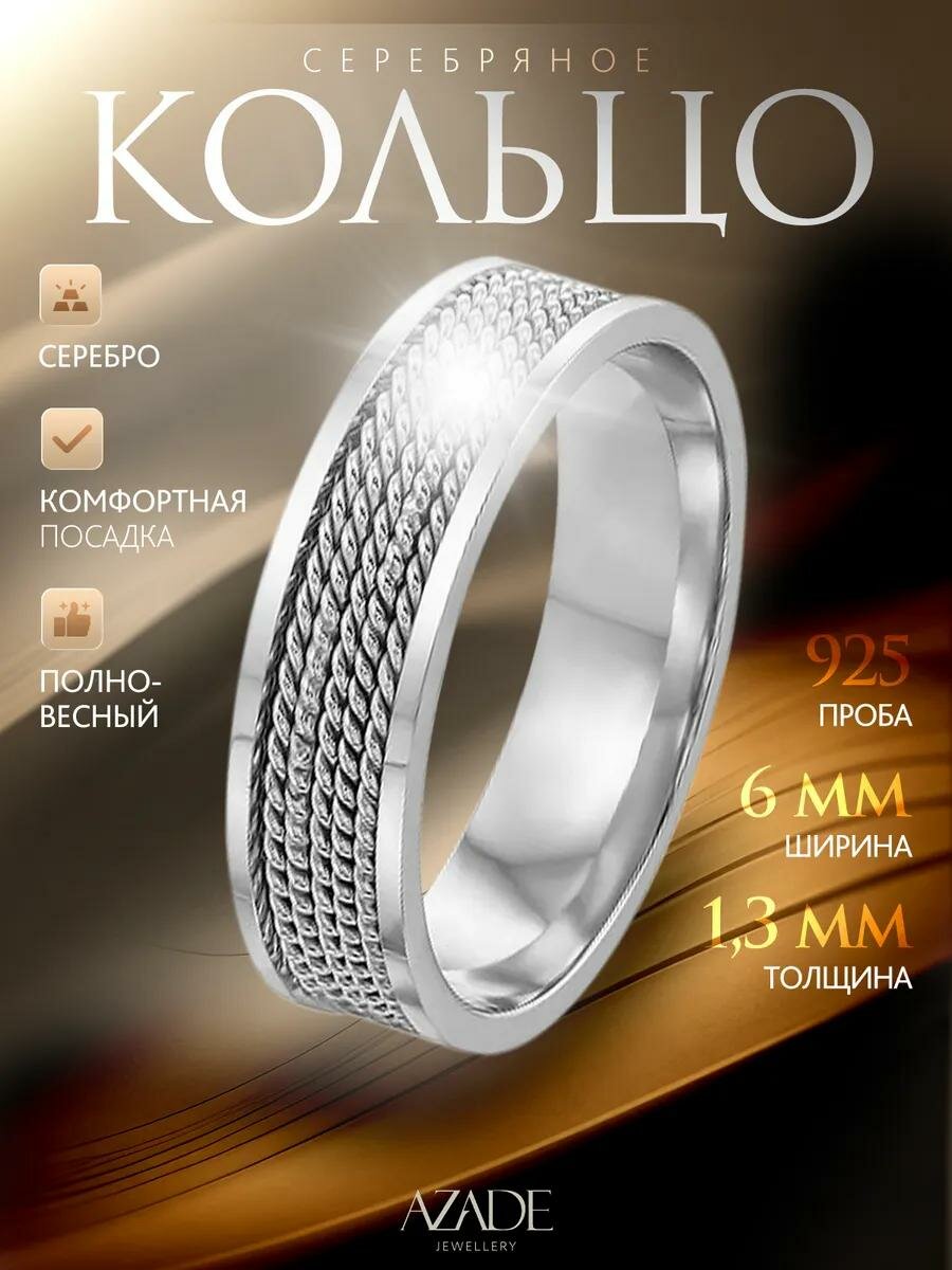 Кольцо обручальное AZADE, серебро, 925 проба, родирование