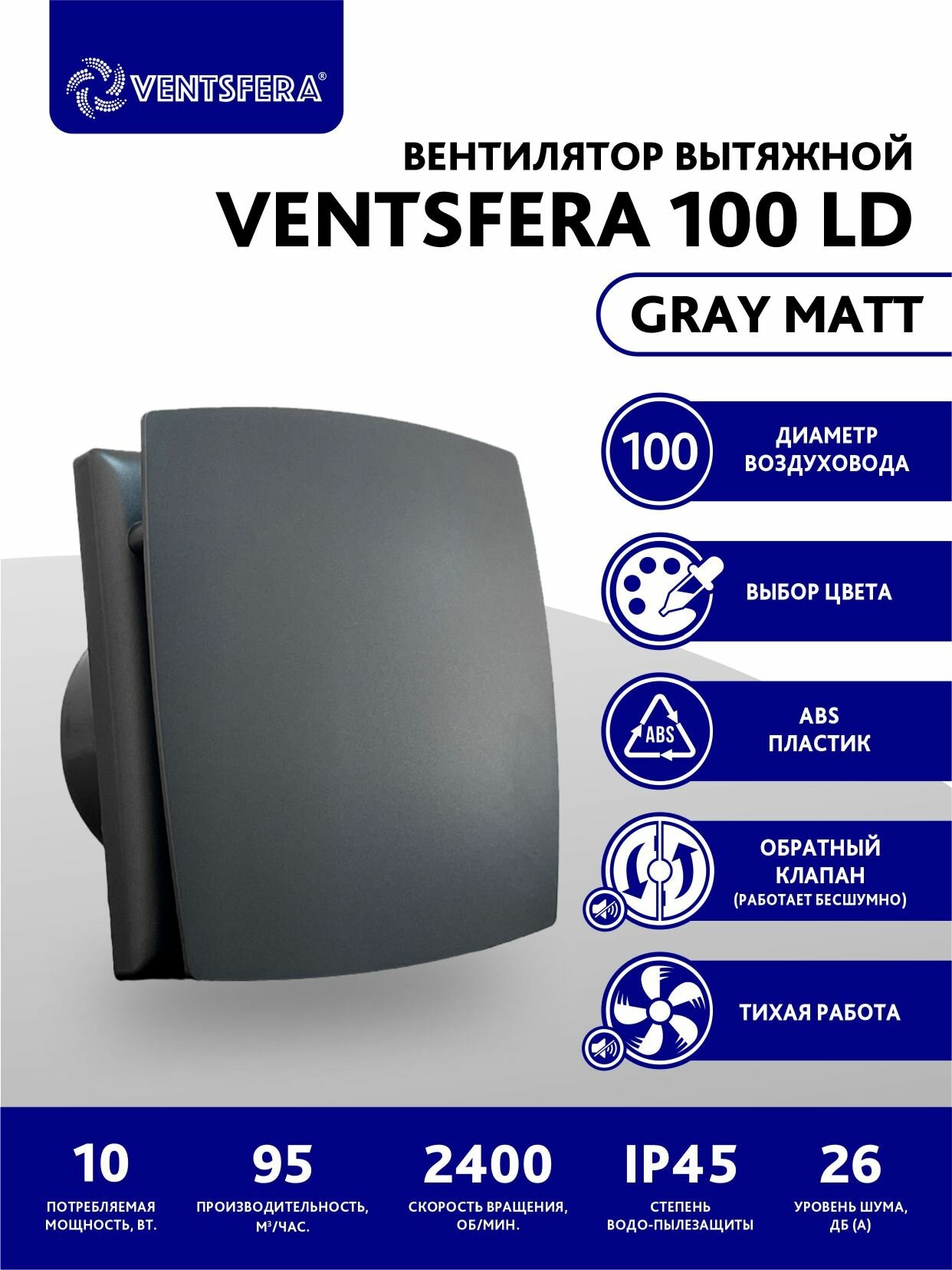 Вентилятор вытяжной, бесшумный, с обратным клапаном, серый матовый, D100 мм, вытяжка для ванной, VENTSFERA 100 LD 100 мм
