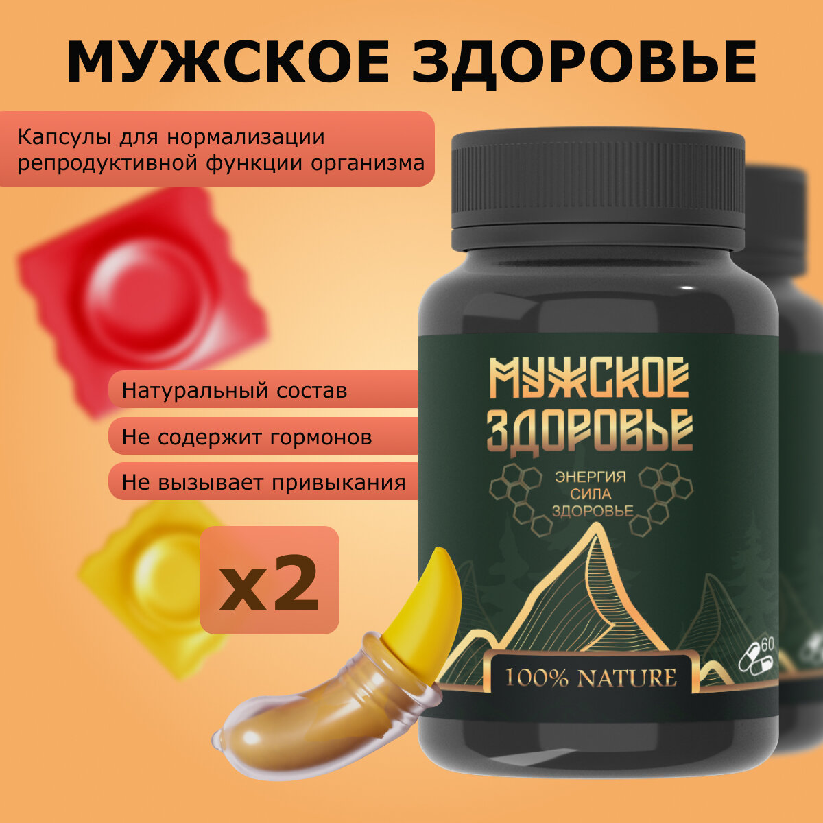 Средство для потенции Мужское здоровье комплекс для мужчины 2шт