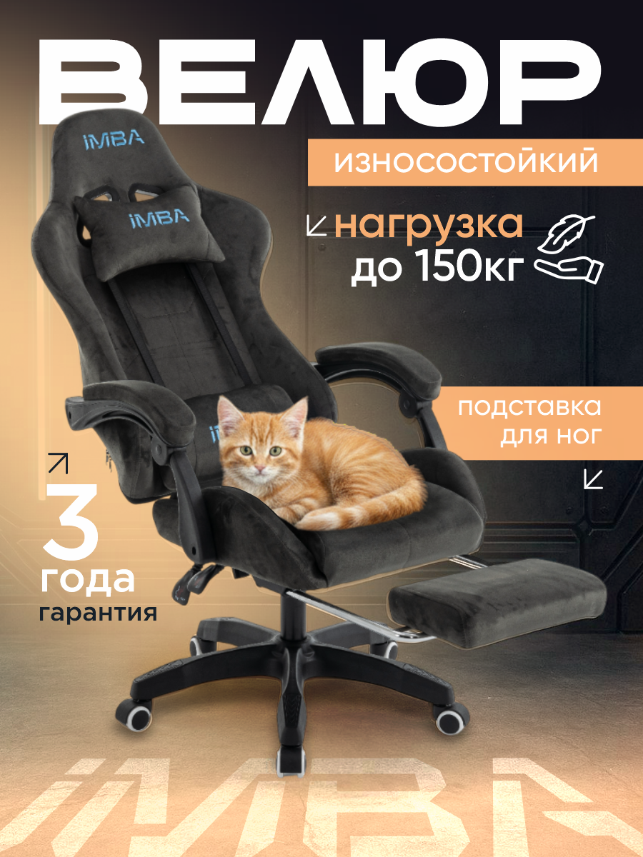 Кресло компьютерное игровое IMBA, велюр серый с подставкой для ног