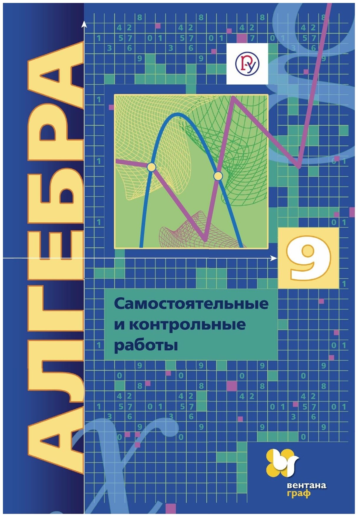 Алгебра Самостоятельные и контрольные работы (углубл.) ФГОС