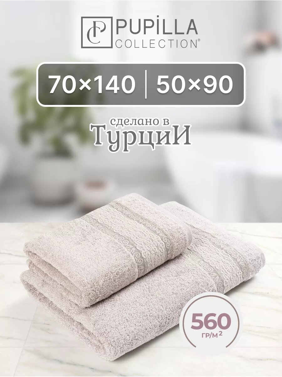 Полотенца банные махровые Pupilla