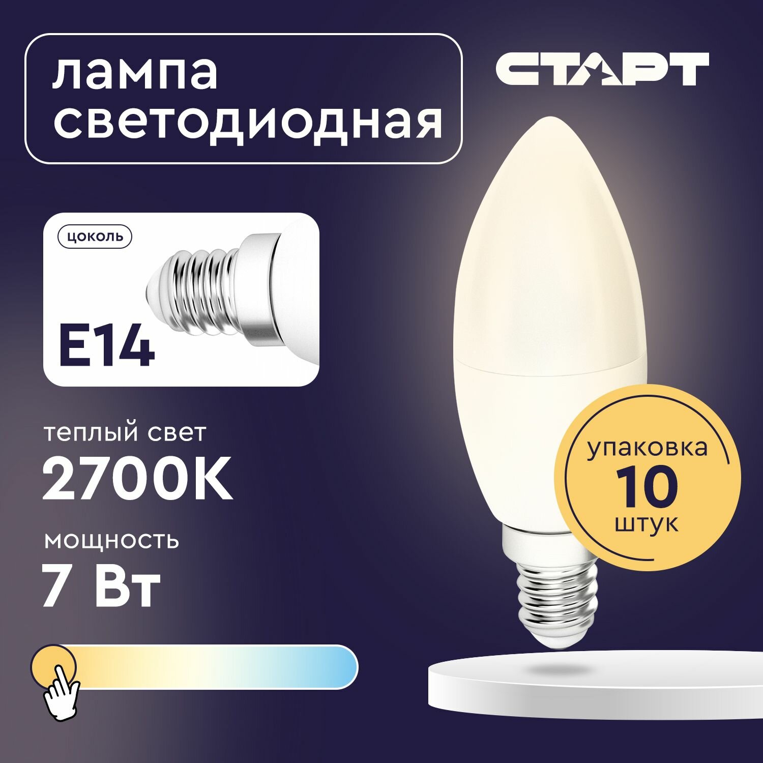 Лампочка светодиодная 10шт Е14 Свеча 7 Вт старт теплый свет