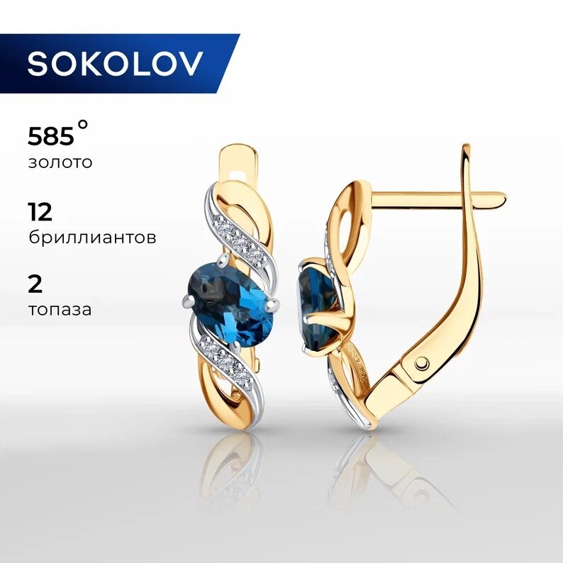 Серьги SOKOLOV, красное золото, 585 проба, бриллиант, топаз