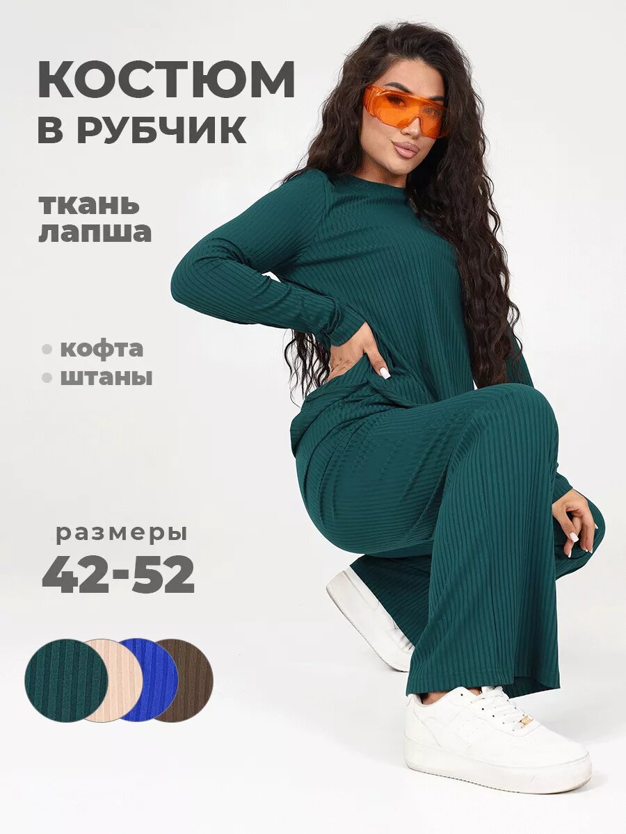 Костюм классический UDEL Мода и стиль