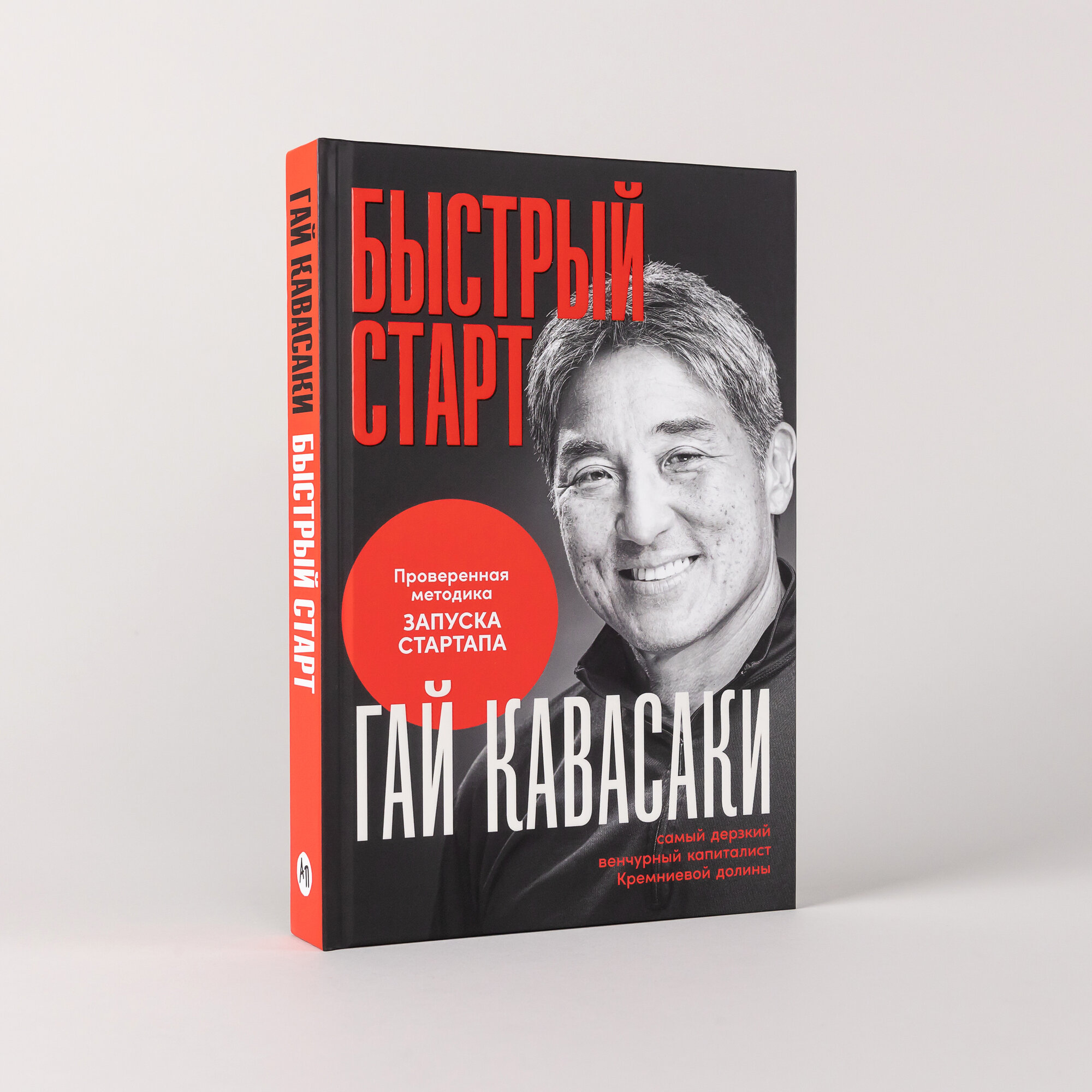 Быстрый старт: Проверенная методика запуска стартапа