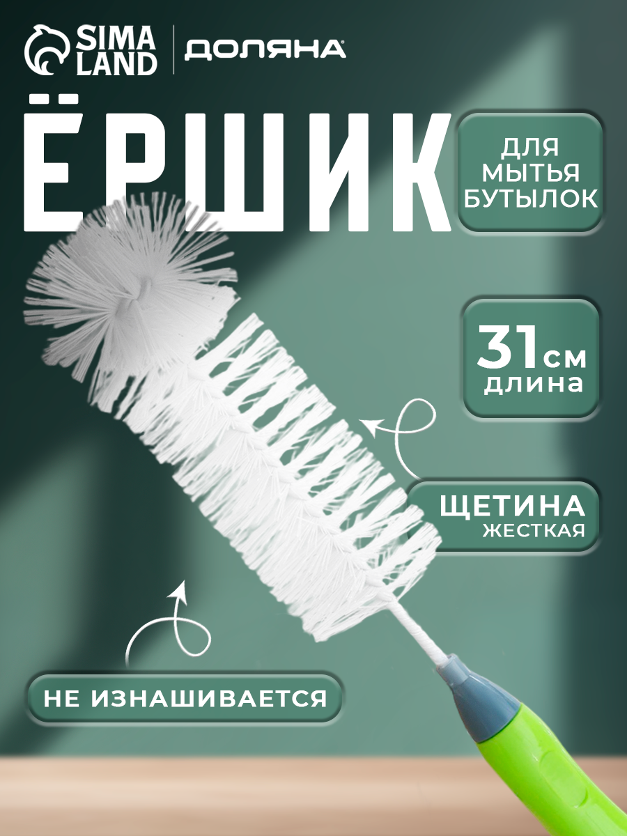 Ершик 31х5 см Green day