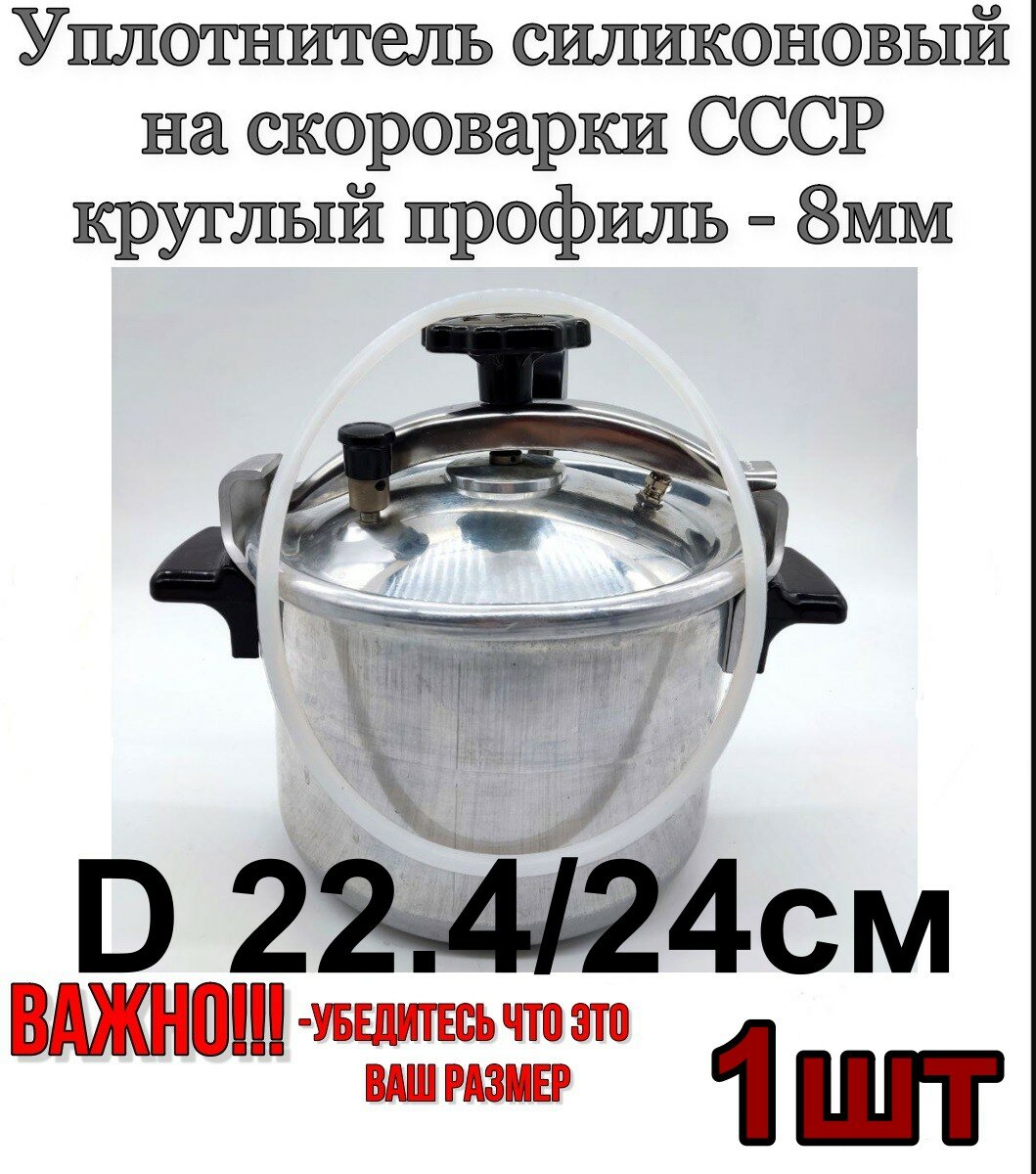 Уплотнитель для скороварок и пароварок СССР