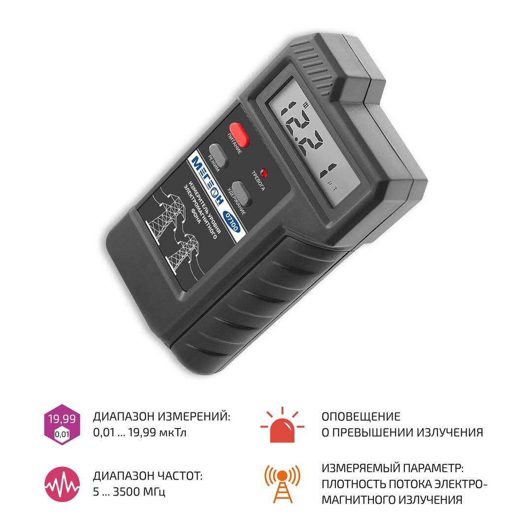 Измеритель уровня электромагнитного фона мегеон 07100