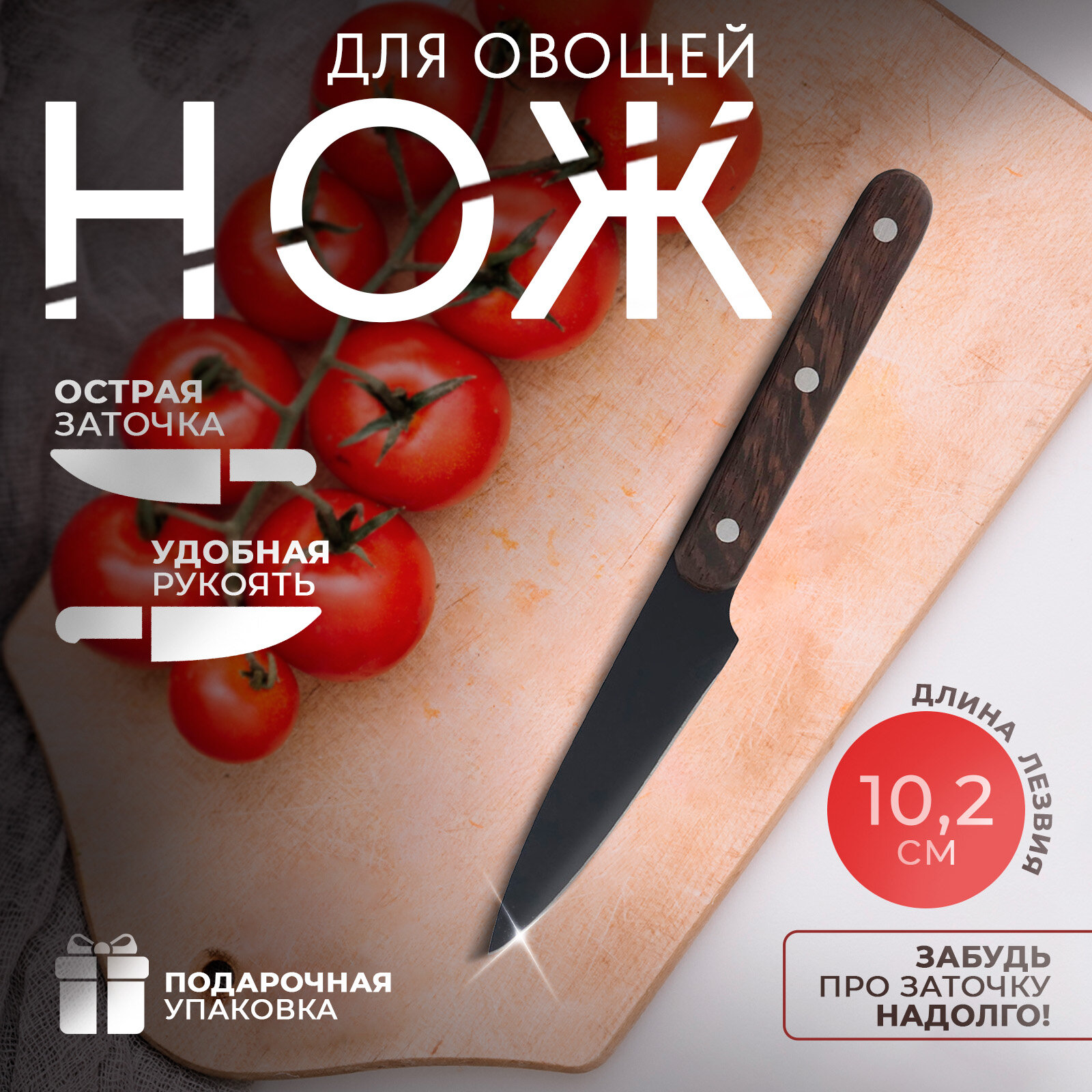 Нож кухонный овощной, для чистки и разделки овощей Magistro Dark wood 21.5х2.5 см