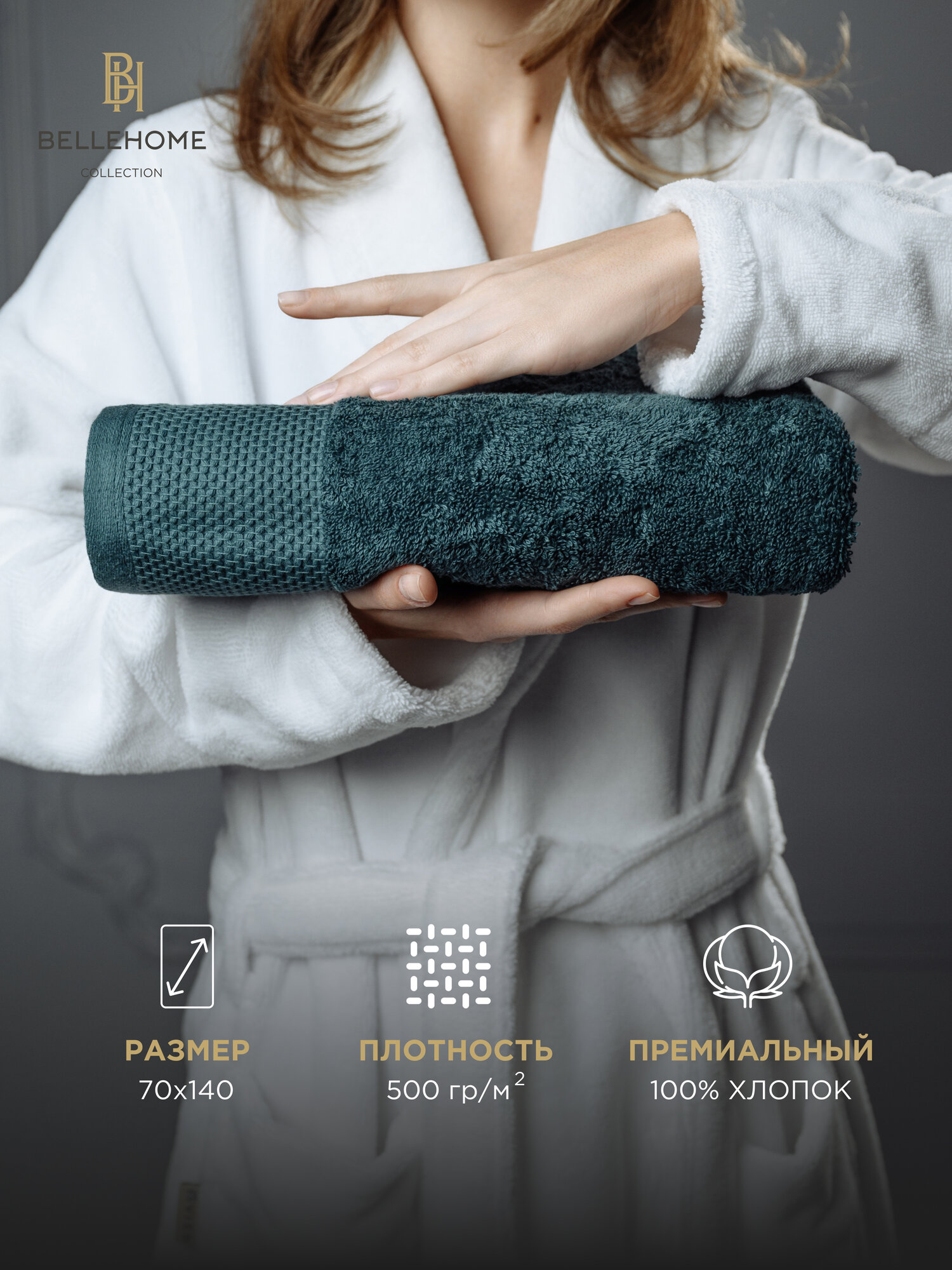 Полотенце банное BELLEHOME Изумруд, 70х140 см, махровое, хлопок 100%