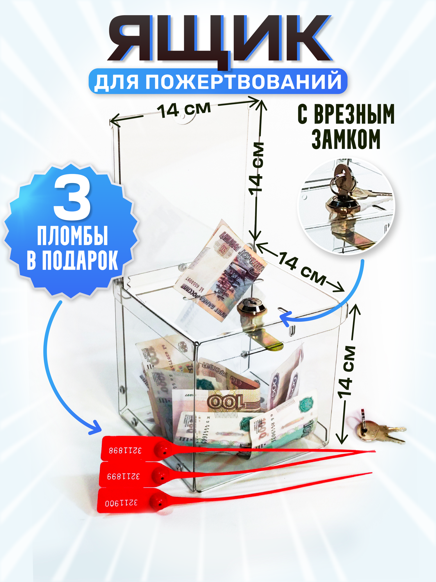 Ящик для пожертвований с врезным замком, ящик для голосований