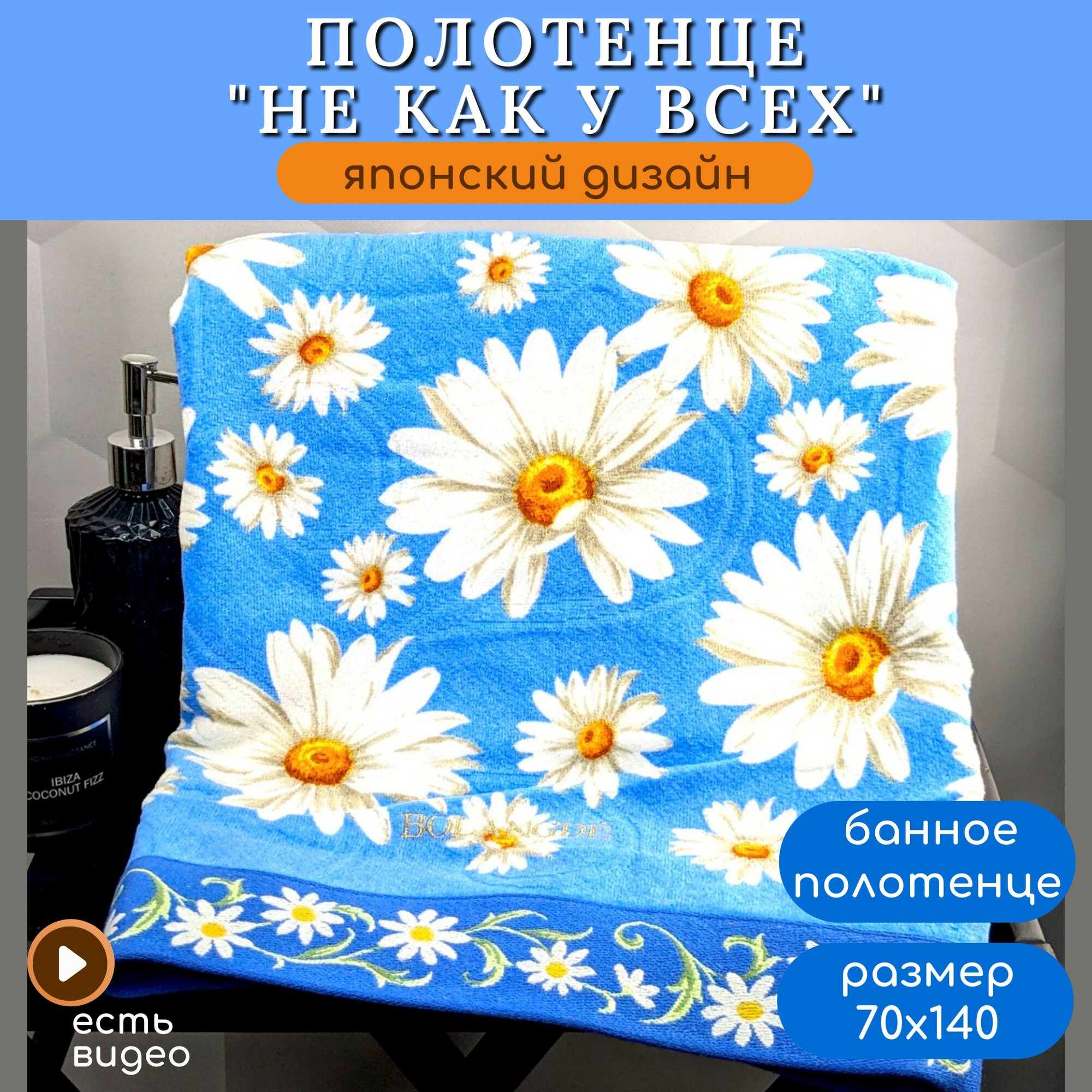 Полотенце для ванной махровое банное большое, велюровое BOLANGDE, 100% хлопок, рисунок цветы, Япония Ромашки 70х140, синий 1 шт