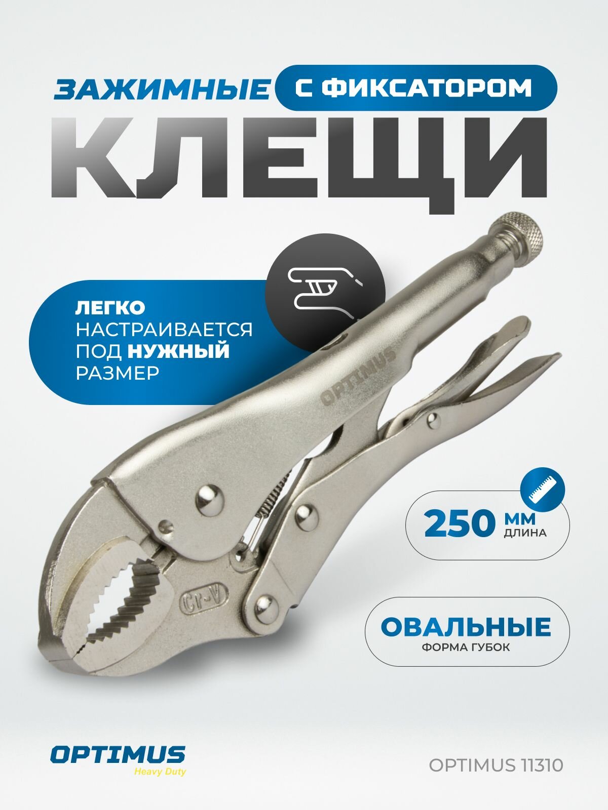Зажимные клещи с овальными губками 250 мм OPTIMUS 11310