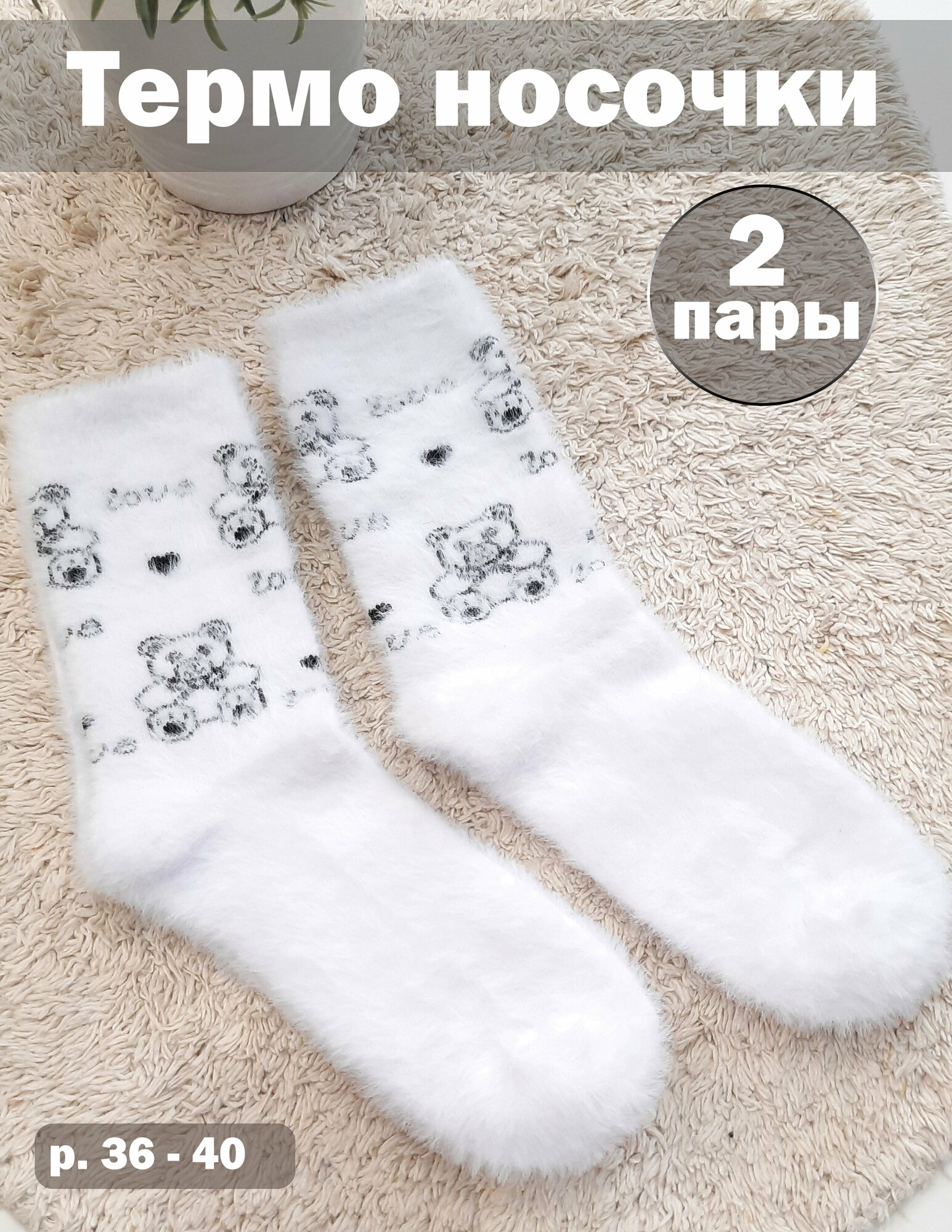 Носки ELISES Secret, комплект