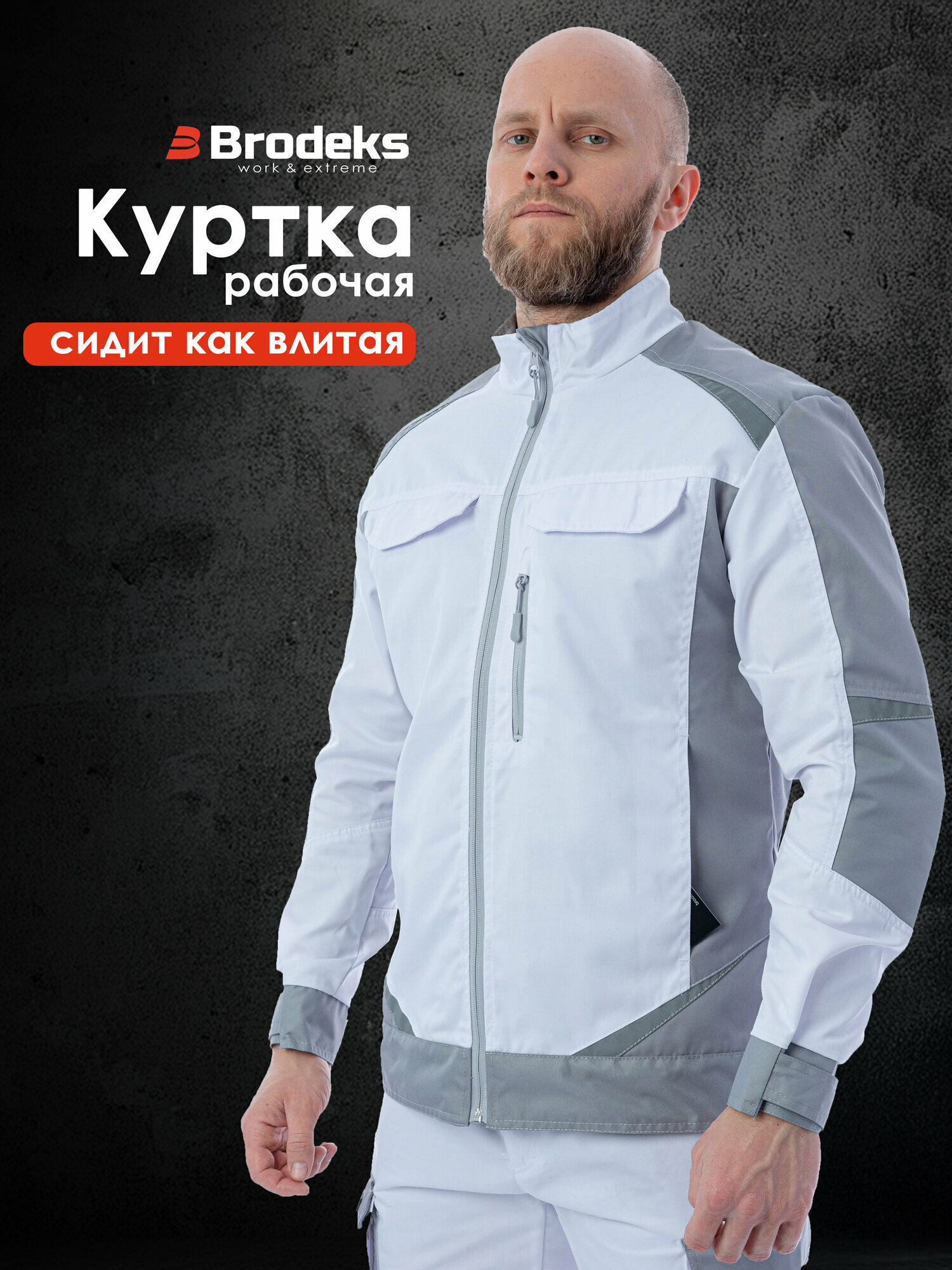 Куртка рабочая мужская, спец одежда ИТР для профи, Brodeks K S202