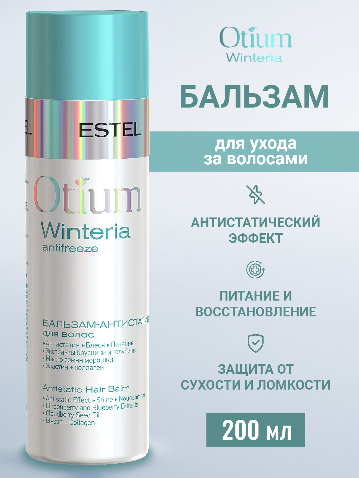 Бальзам для волос ESTEL PROFESSIONAL Otium Winteria антистатик эффект 200 мл
