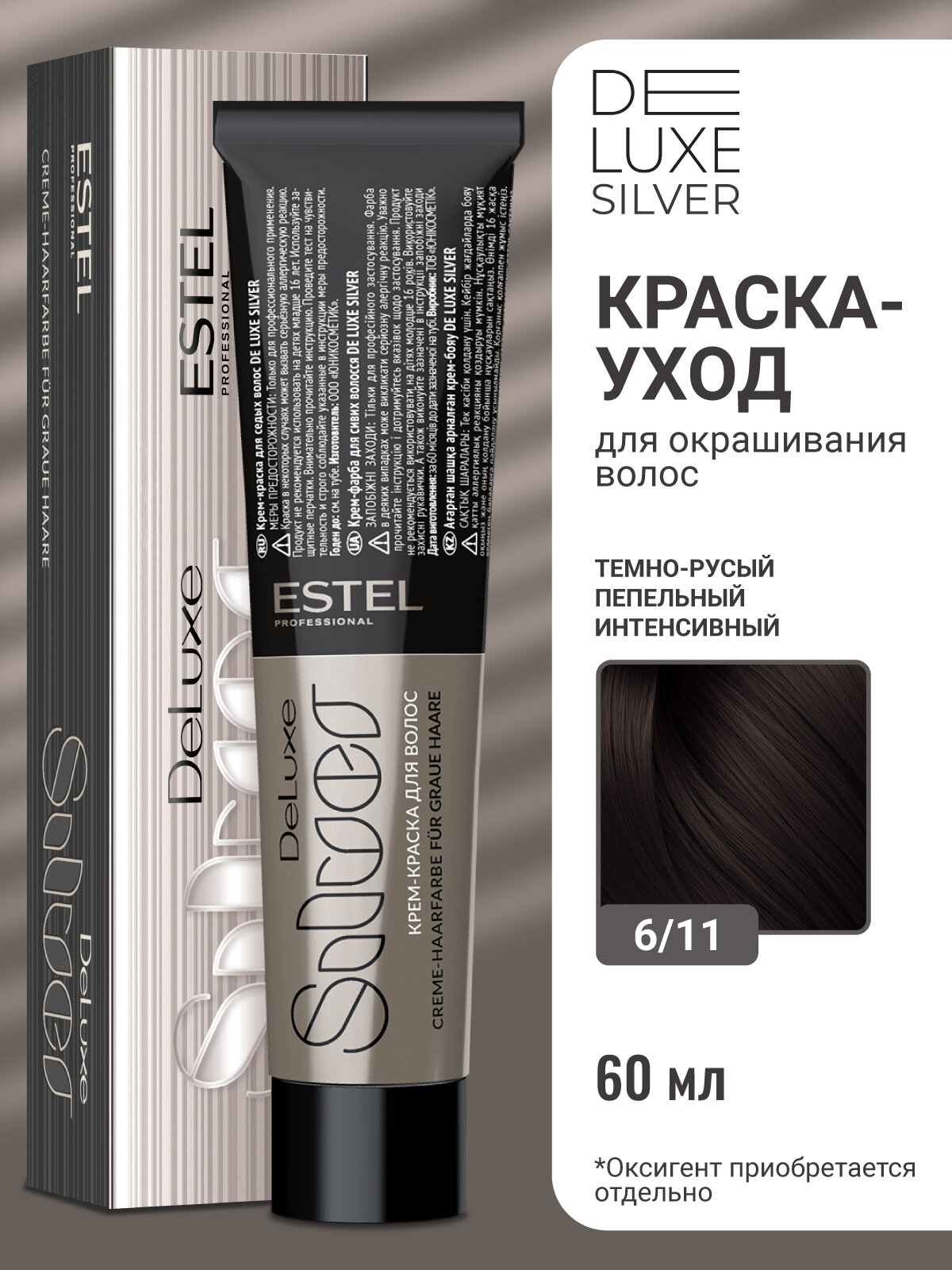 Краска для окрашивания седых волос ESTEL PROFESSIONAL De Luxe Silver 6/11 темно-русый пепельный интенсивный 60 мл