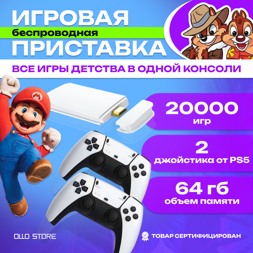 Современная и качественная игровая приставка для телевизора c 20 000 ретро играми 90х
