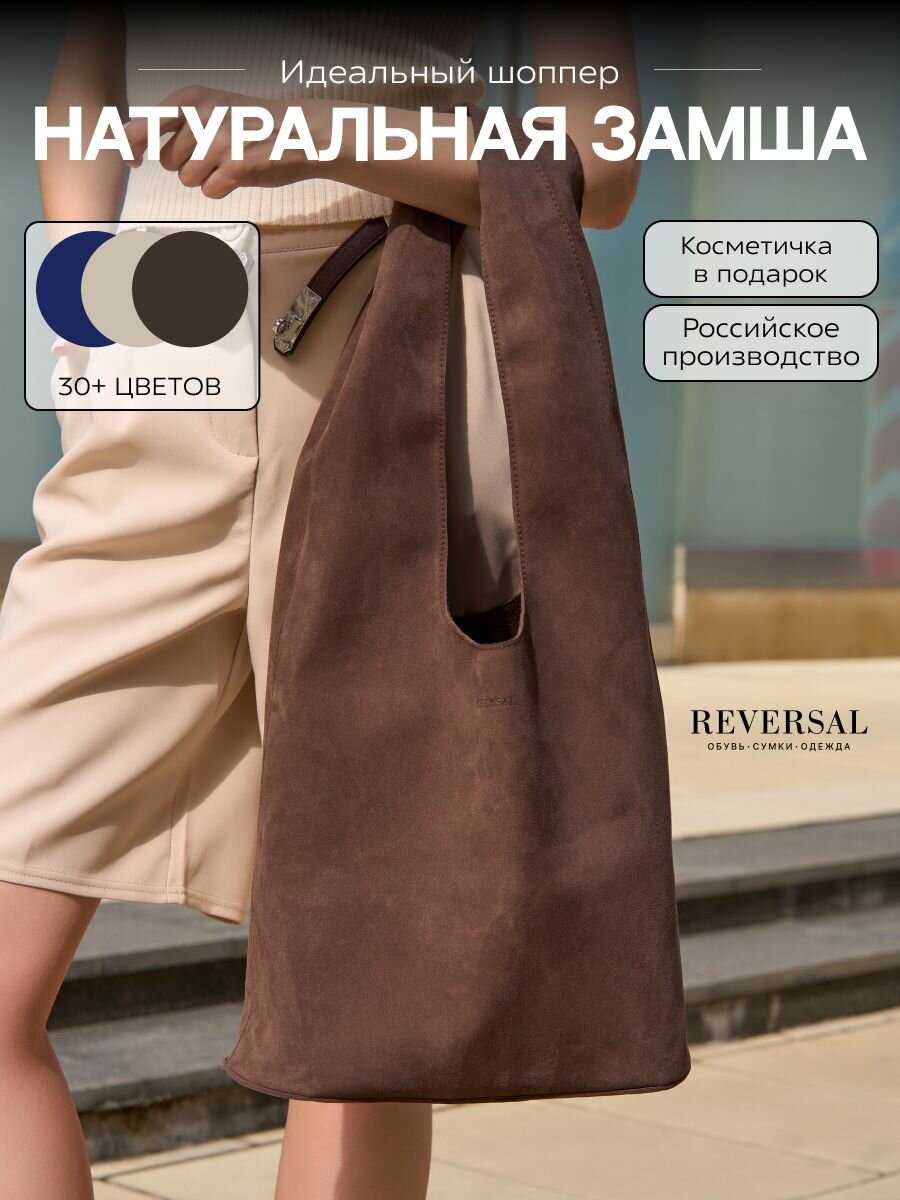 Сумка шоппер Reversal