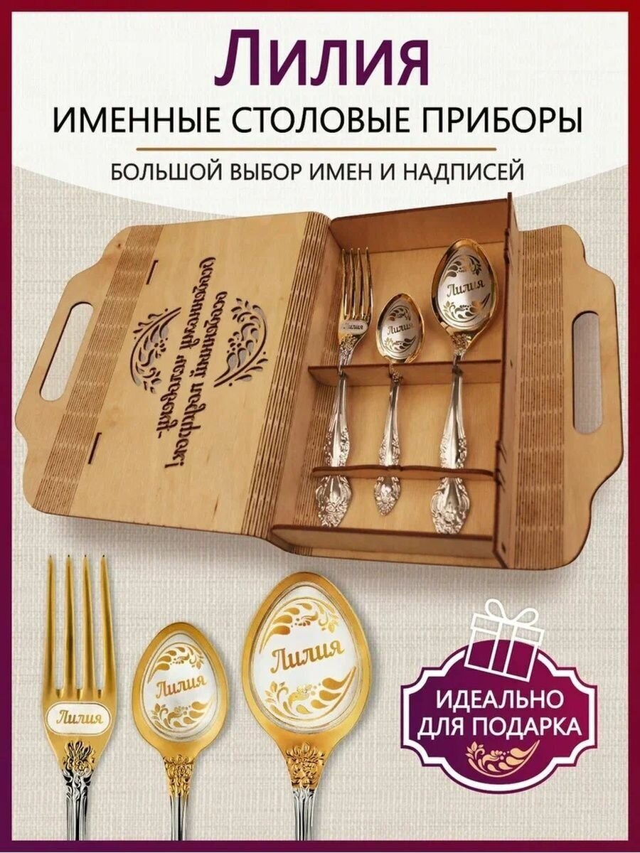 Именной подарочный набор Лилия, именной подарок женщине, жене, девушке, начальнику, подруге на день рождения, именной подарок на юбилей