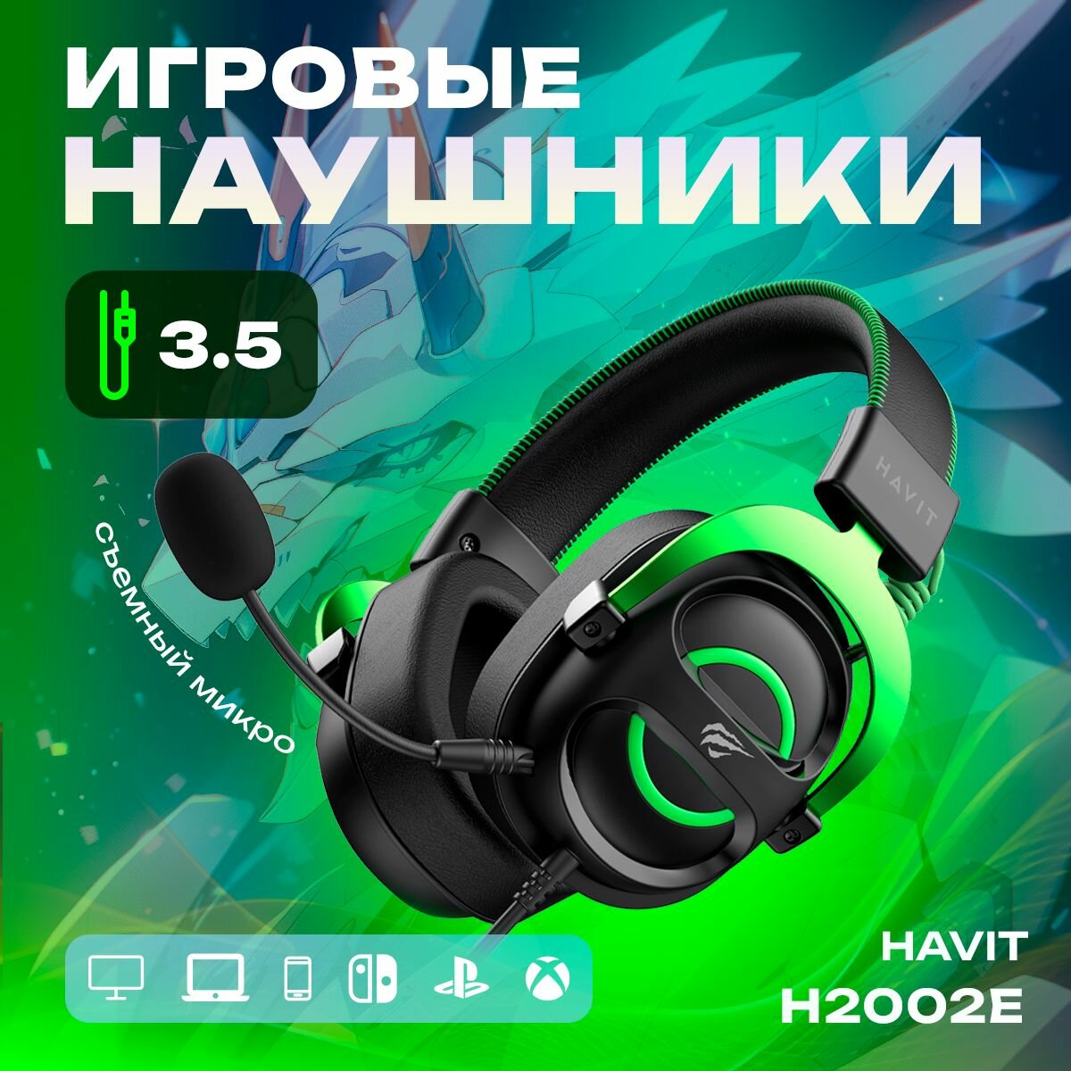 Наушники проводные игровые с микрофоном H2002 E