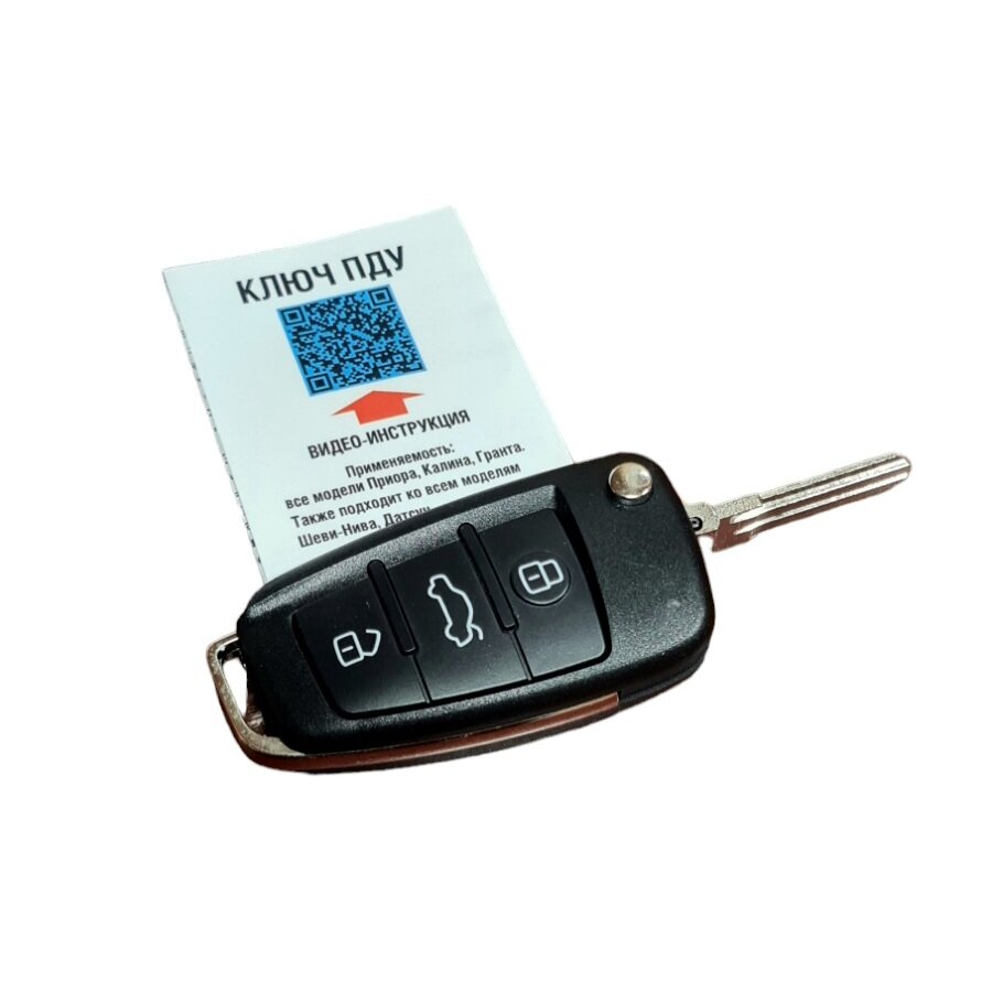 Пульт Дистанционного Управления ( ПДУ) с выкидным ключом заготовкой Лада 2170,1118,2190,2123, Datsun Лого- Д