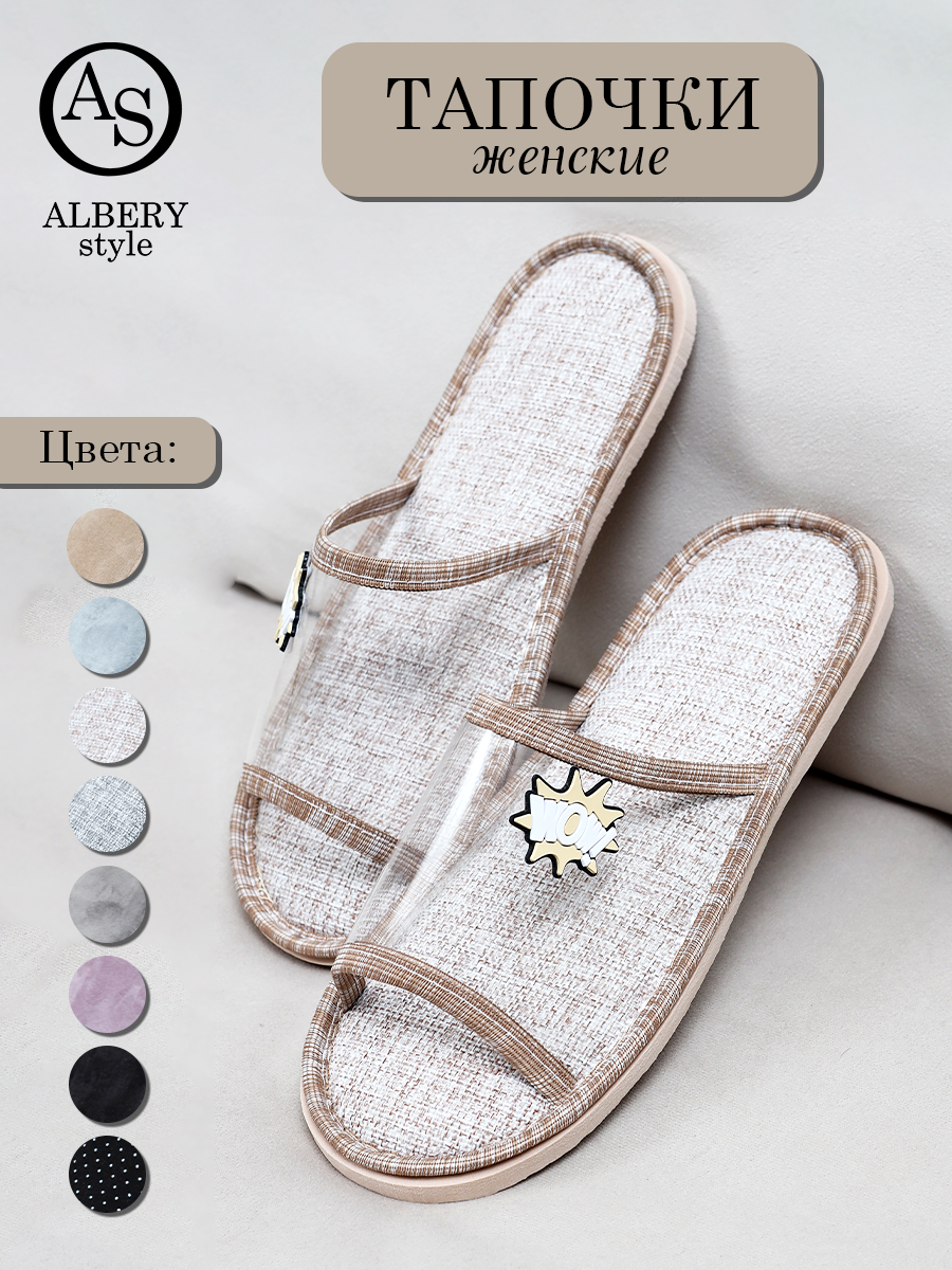 Тапочки ALBERY Тапочки ALBERY