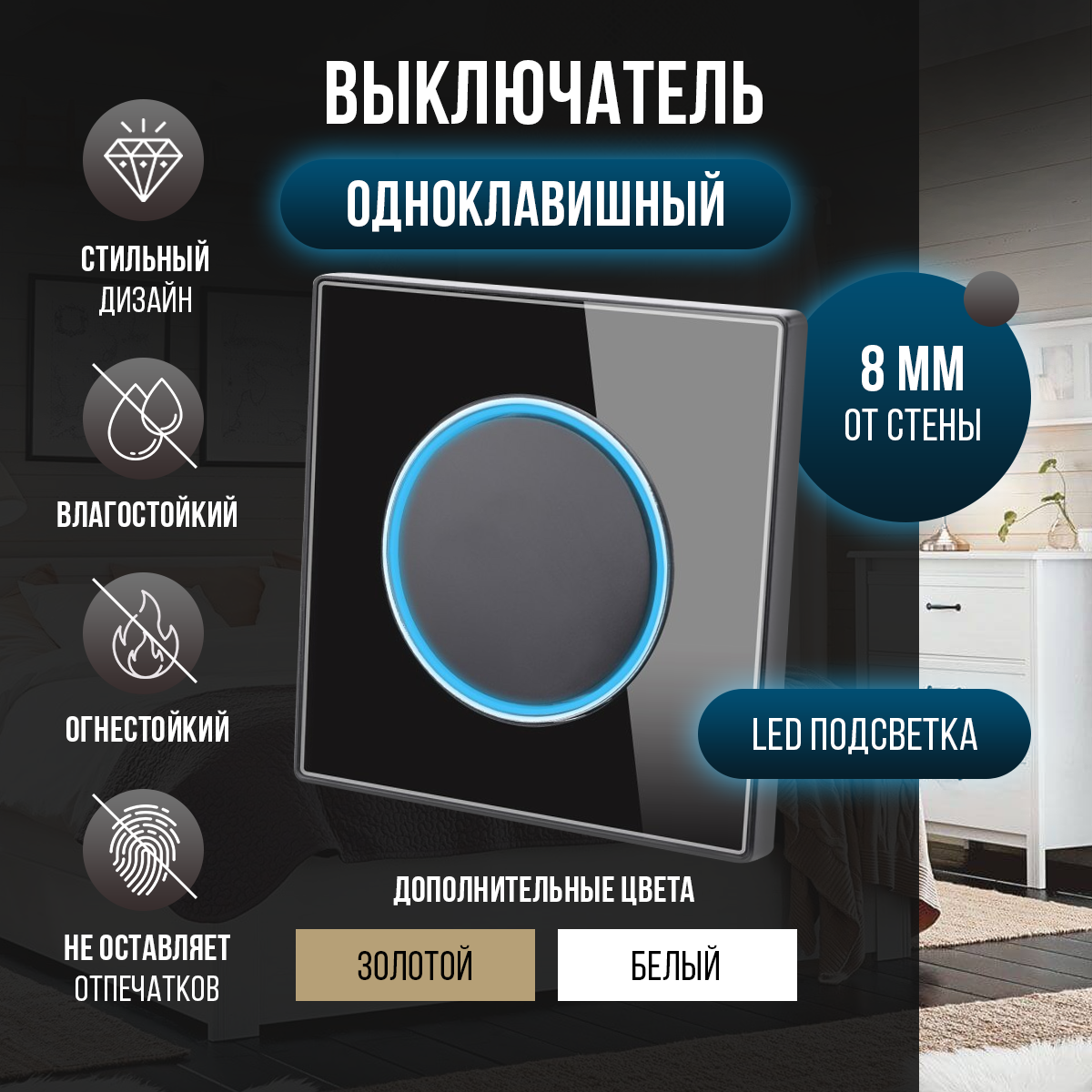 Выключатель с подсветкой одноклавишный чёрный; Рамка из закаленного стекла