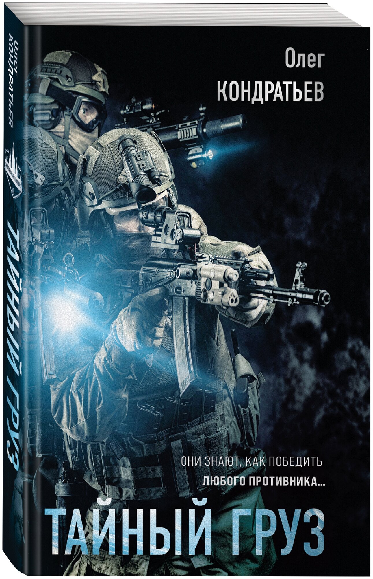 Кондратьев О. В. Тайный груз