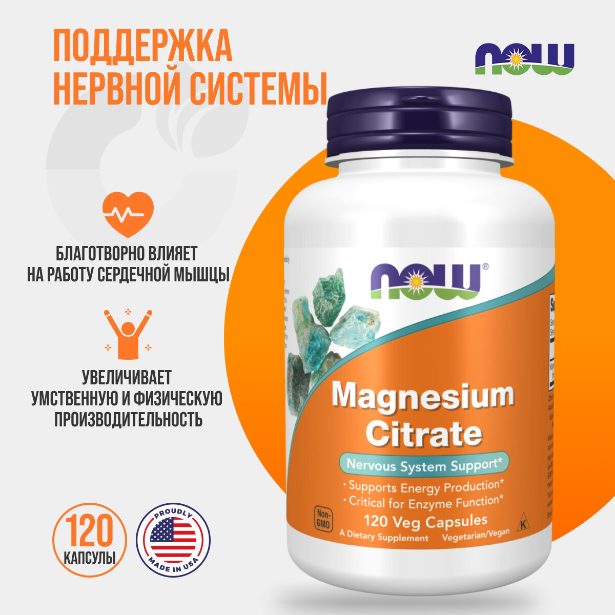  NOW Magnesium Citrate - 120 растительных капсул