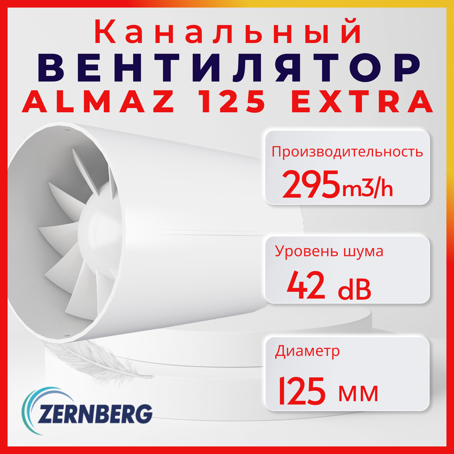 Вентилятор канальный вытяжной Zernberg Almaz 125 Extra, осевой, 295м³/ч, диаметр 125мм, для вытяжки кухни и ванны, белый