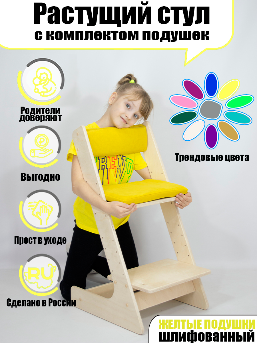 Детский растущий стул ортопедический с желтой подушкой