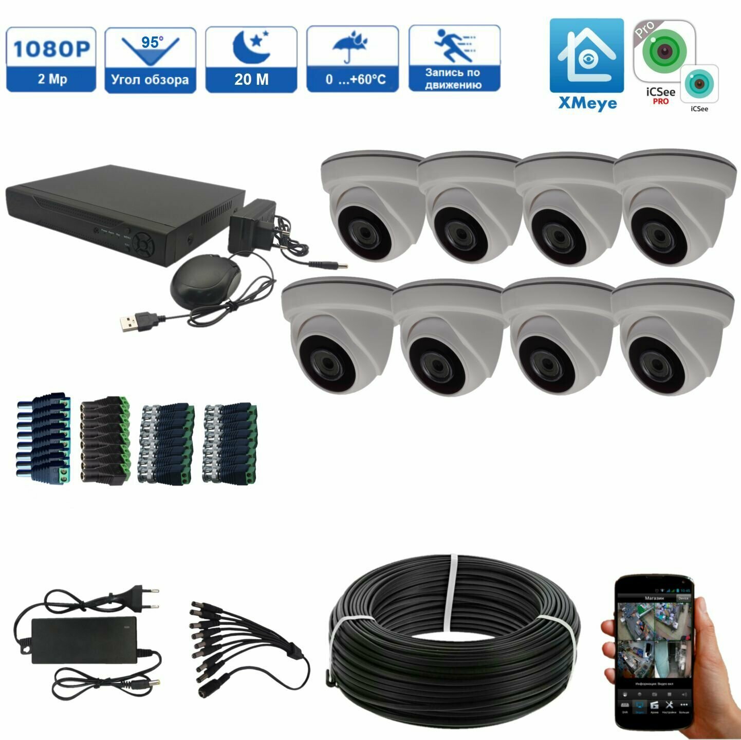 Готовый комплект видеонаблюдения на 8 AHD внутренних камер, 2 MP, приложение XMEYE