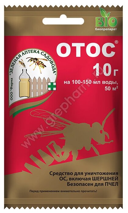 Отос 10 г ( ЗАС)