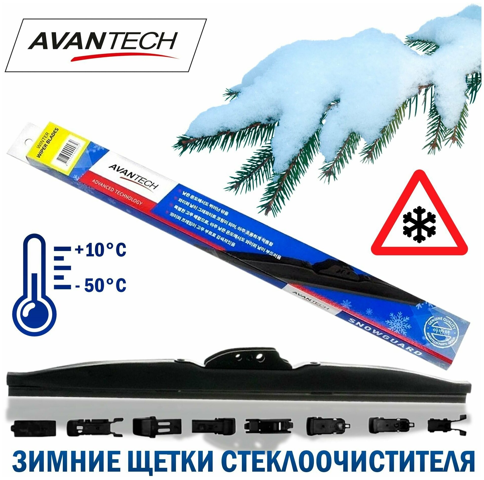 Щетка стеклоочистителя 600 зимняя Avantech Snowguard Plus SP-24
