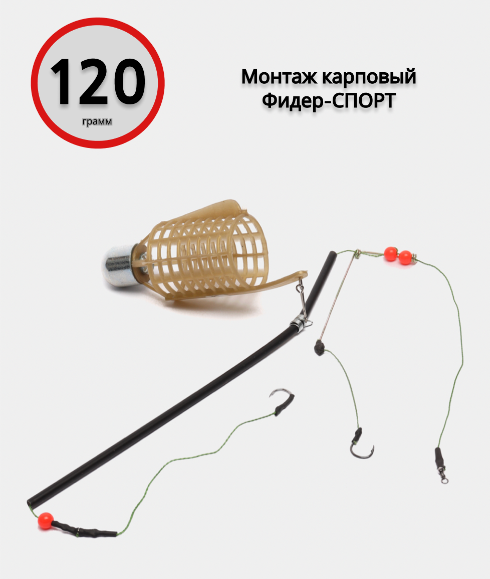 Монтаж карповый фидер-спорт 120