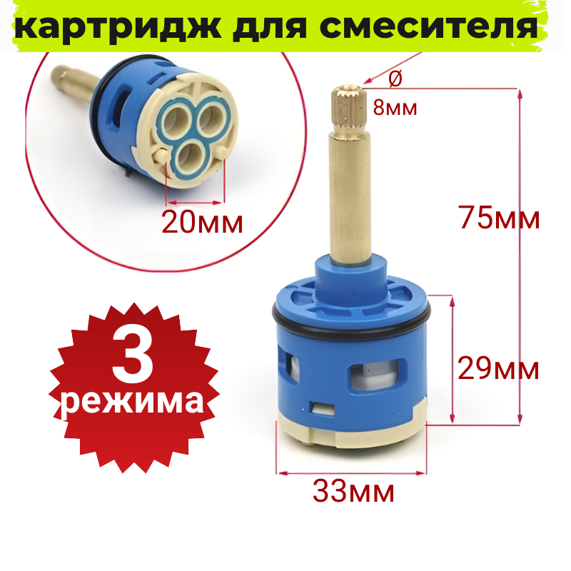 Картридж смесителя Sanway, для душа, керамический, 3 режима, синий