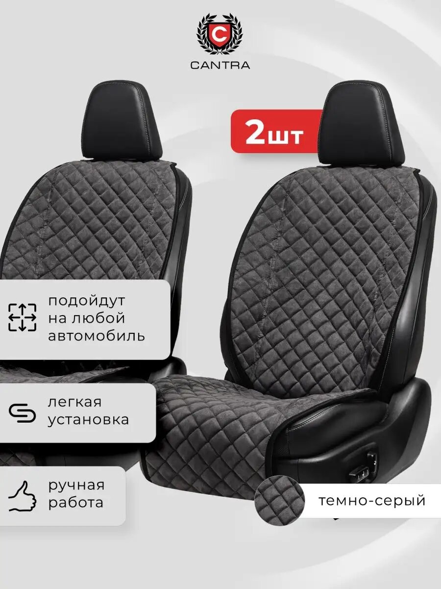 Накидки на сиденья автомобильные универсальные с боковинами CANTRA
