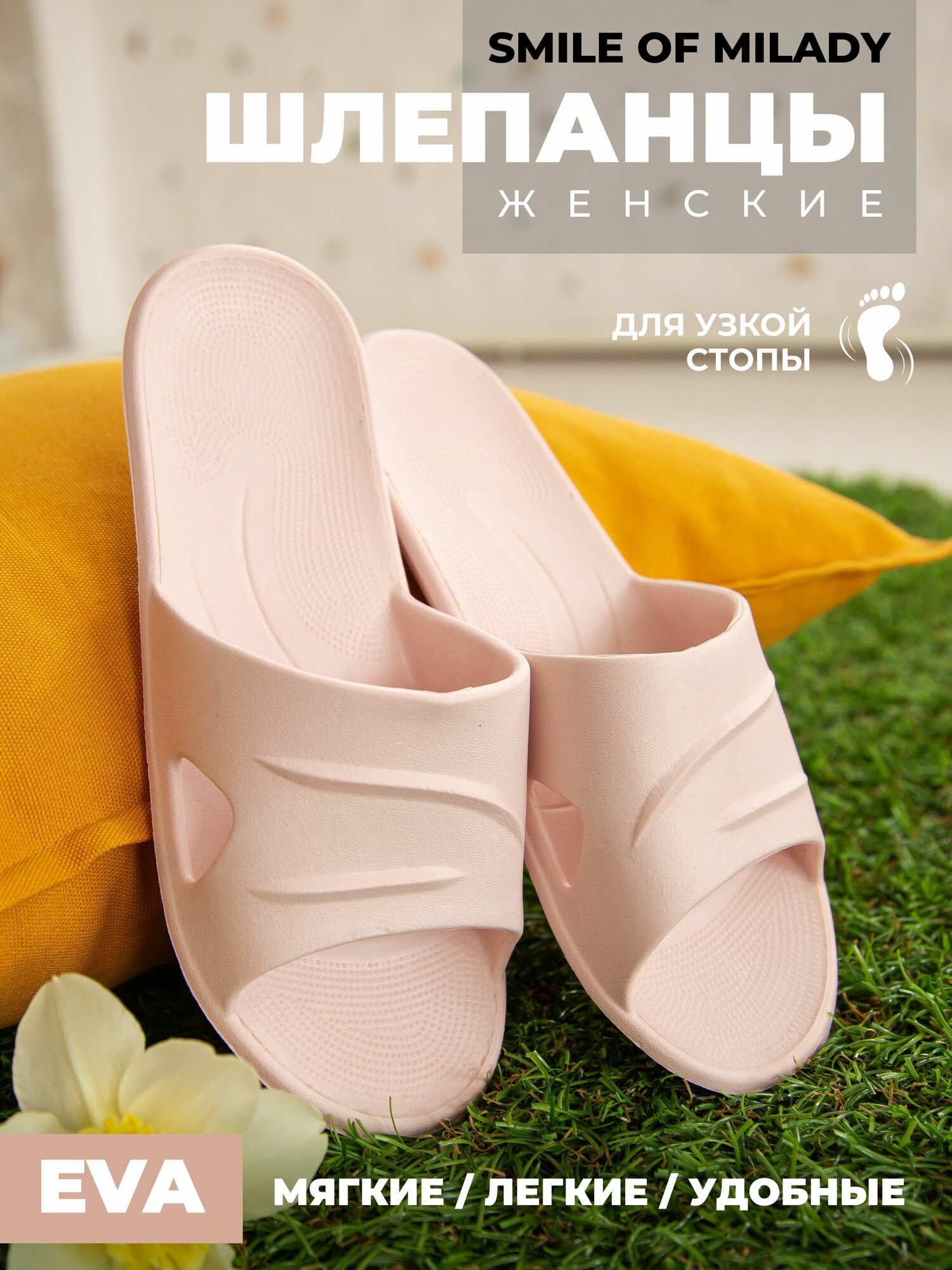 Шлёпанцы Smile of Milady 098-018