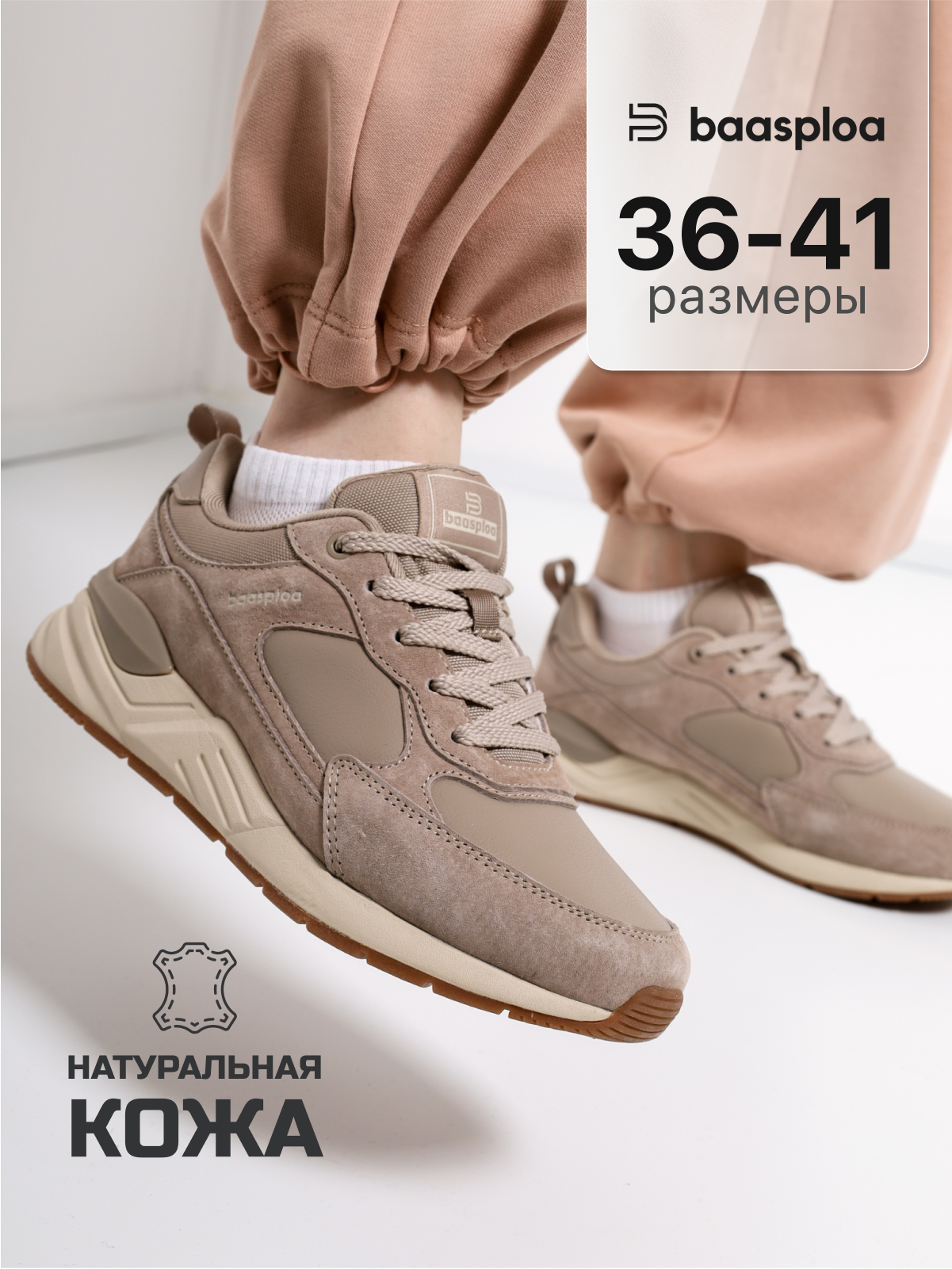 Кроссовки BAASPLOA демисезон